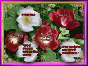 счастья,мира,тишины...