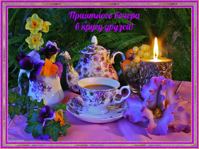 Приятного вечера в кругу друзей!   http://mmuzq.ru/muz/vecher.html 