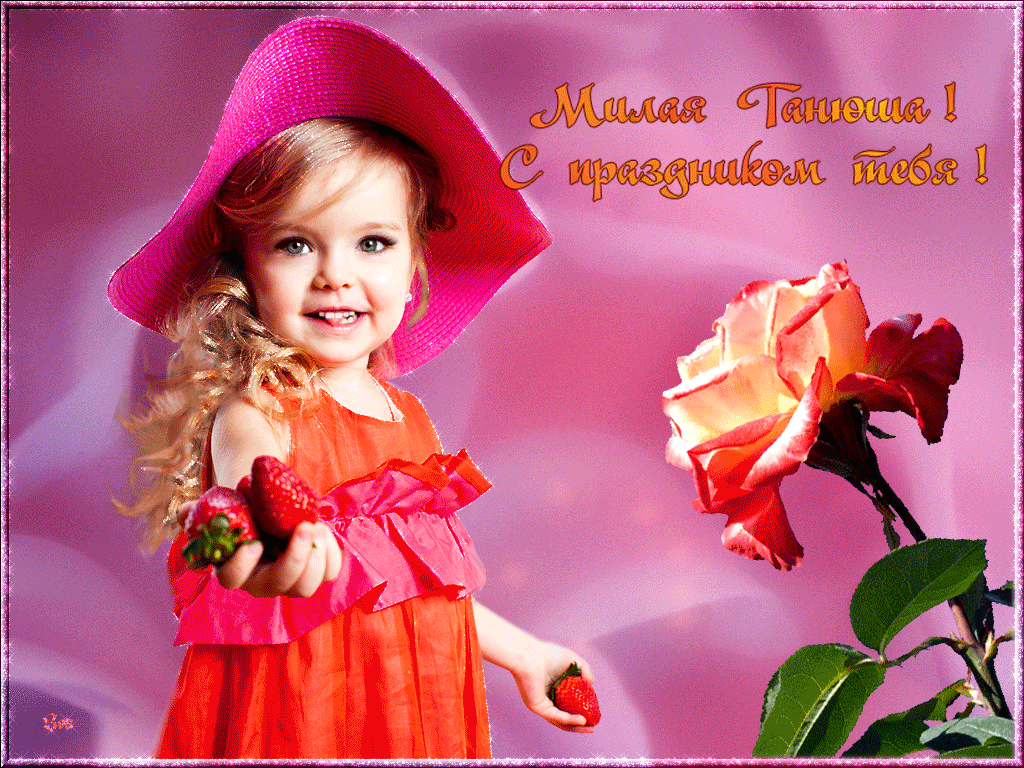 танюша